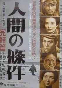 人间的条件第五、六部封面图