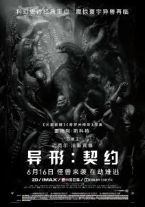 异形契约封面图