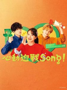 FightSong