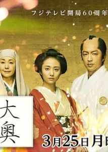 大奥电影海报图片