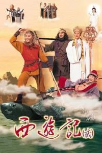 西游记香港版第二季