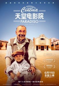 天堂电影院海报图片