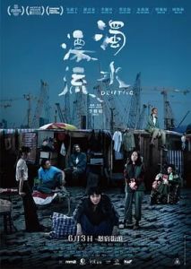浊水漂流封面图