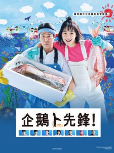 第一企鹅
