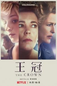 王冠第四季封面图