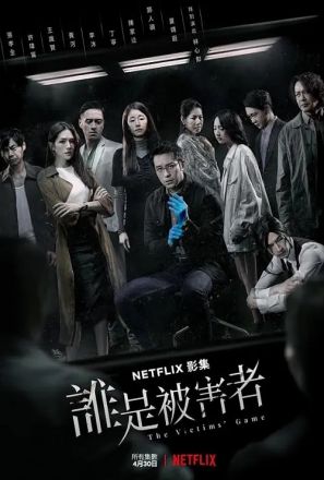 谁是被害者封面图