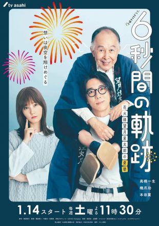 6秒钟的轨迹烟花师望月星太郎的忧郁封面图