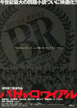 大逃杀海报图片
