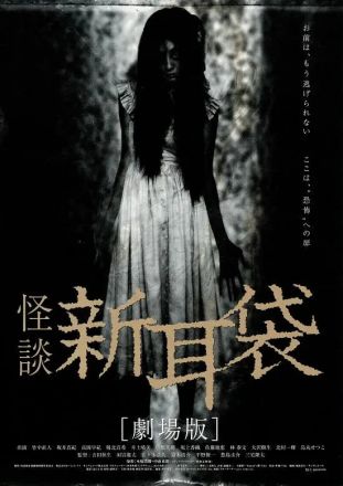 怪谈新耳袋封面图