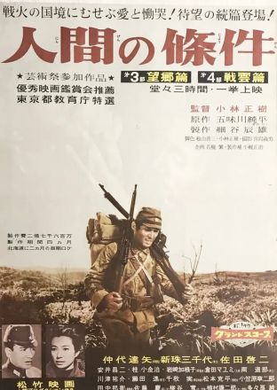 人间的条件第三、四部封面图