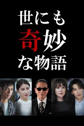 世界奇妙物语2022秋季特别版封面图