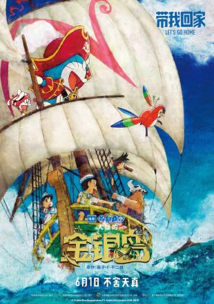哆啦A梦大雄的金银岛封面图