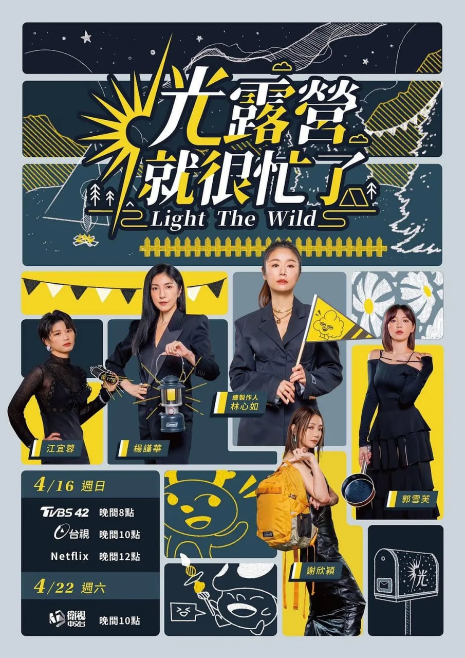 光露营就很忙了海报,人人影视-筷子视频高品质美剧在线