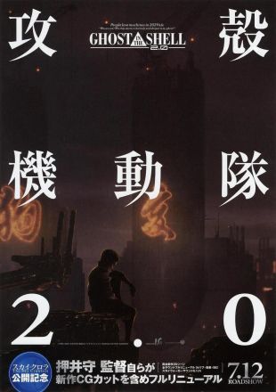 攻壳机动队20封面图