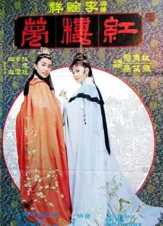 金玉良缘红楼梦封面图