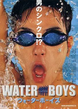 五个扑水的少年海报图片
