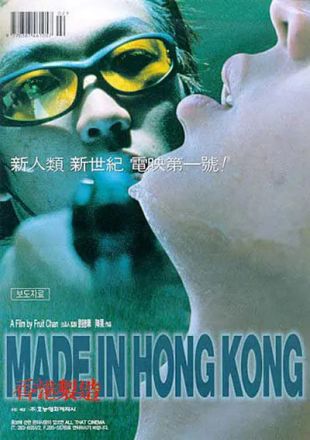 香港制造封面图