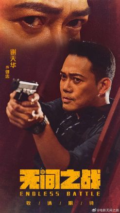 无间之战封面图