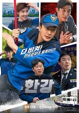 汉江刑警封面图