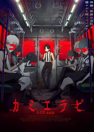 神明选拔