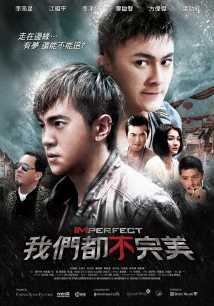 我们都不完美海报图片