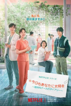 精神病房也会迎来清晨