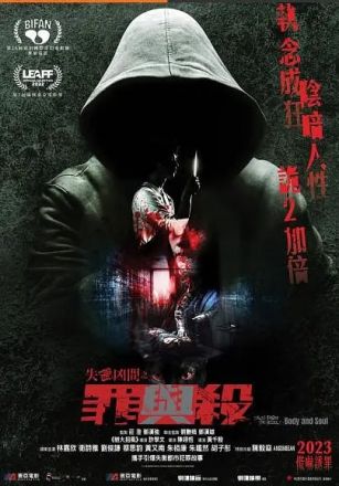 失衡凶间之罪与杀封面图