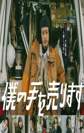 出售我的手