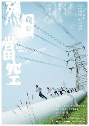 烈日当空封面图