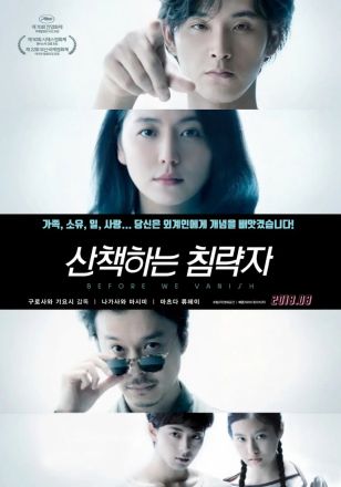 散步的侵略者封面图