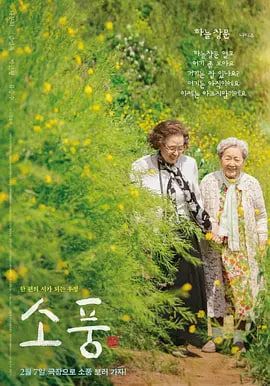 郊游海报图片