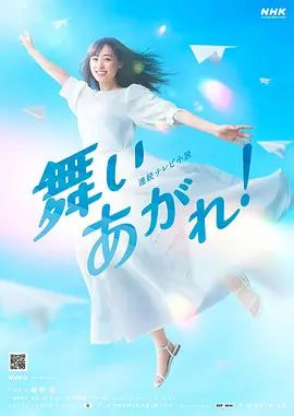 飞舞吧