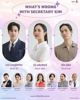 泰金秘书为何那样