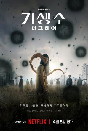 寄生兽灰色部队封面图