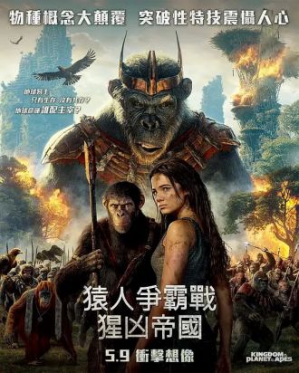 猩球崛起新世界封面图