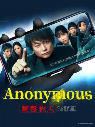 匿名者警视厅键盘杀人对策室