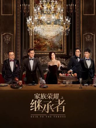 家族荣耀之继承者封面图