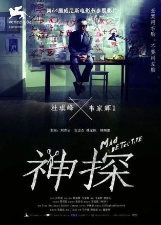 神探封面图