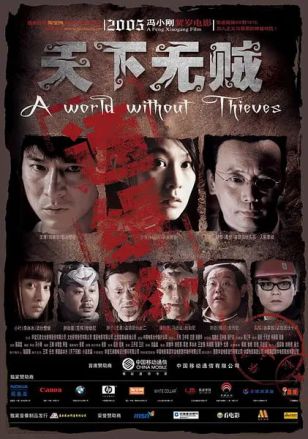 天下无贼封面图