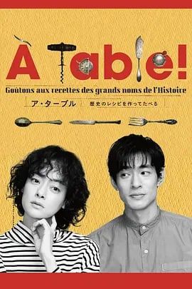 ATable跟着古代食谱学做菜