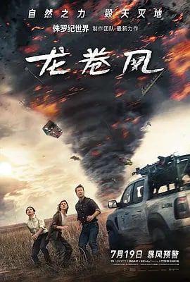 龙卷风海报图片