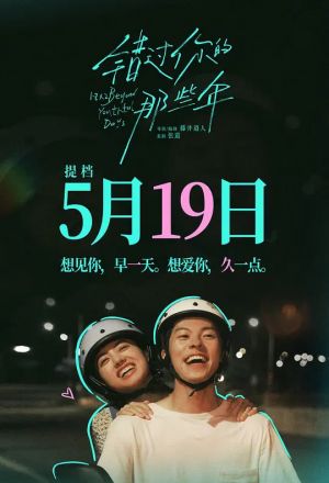 错过你的那些年封面图