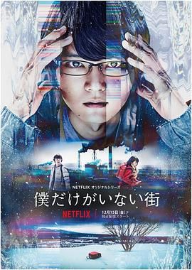 只有我不在的街道真人版封面图