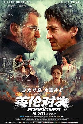 英伦对决海报,人人影视-筷子视频高品质美剧在线