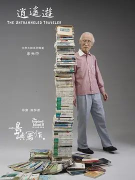 他们在岛屿写作逍遥游封面图