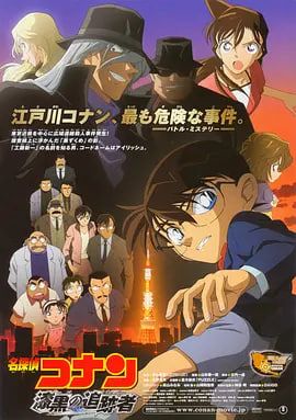 名侦探柯南漆黑的追踪者2010封面图