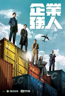 企业强人封面图