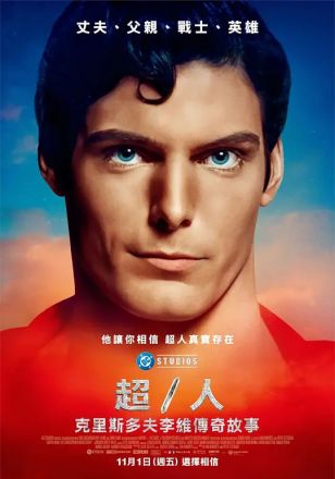 超人克里斯托弗里夫的故事封面图