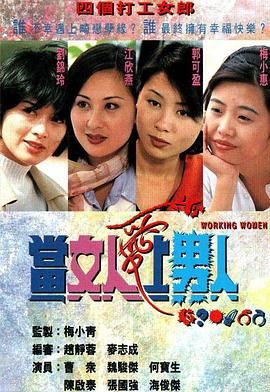 当女人爱上男人版封面图