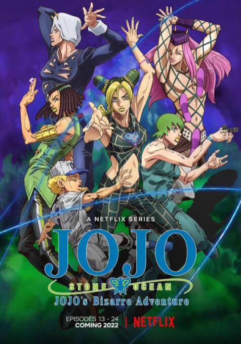 JOJO的奇妙冒险石之海Part2海报图片